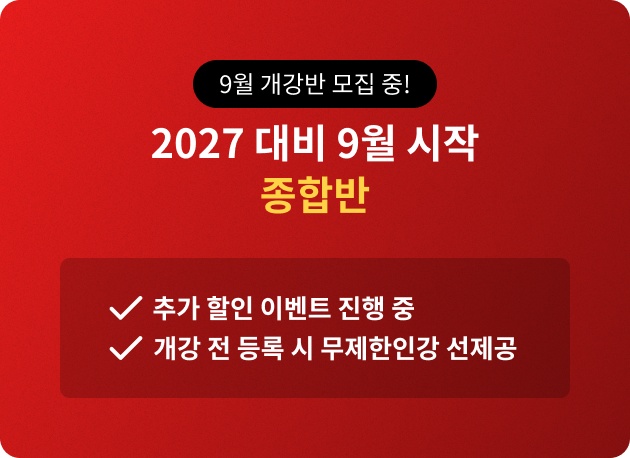 2027 ��� 9�� ���� ���չ�
