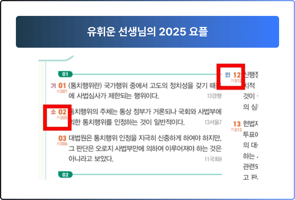 À¯ÈÖ¿î ¼±»ý´ÔÀÇ 2025 ¿äÇÃ