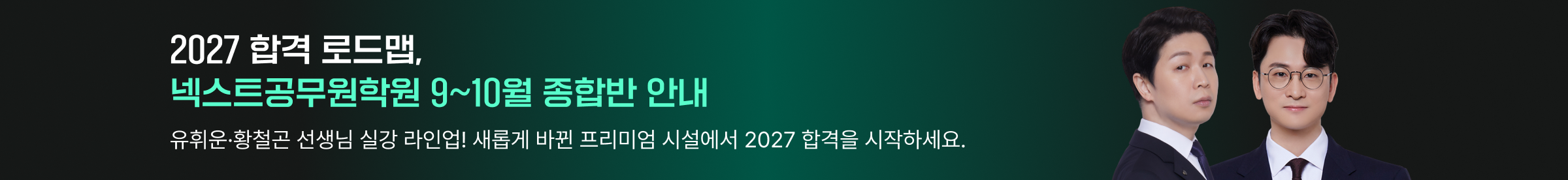 2027 �հ� �ε��, �ؽ�Ʈ�������п� 9~10�� ���չ� �ȳ�