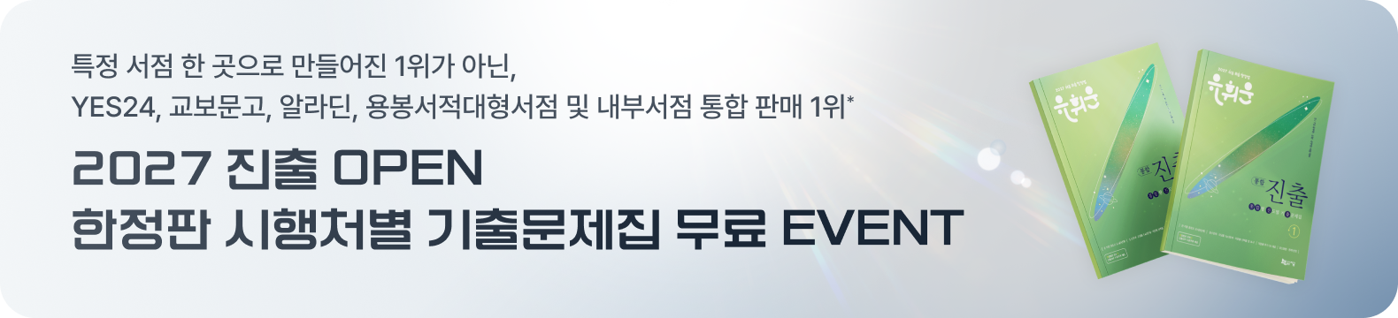 2027 ���� OPEN ������ ����ó�� ���⹮���� ���� EVENT