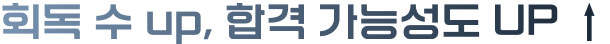 ȸ�� �� up, �հ� ���ɼ��� UP ��