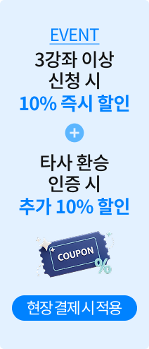 3���� �̻� ��û �� 10% ��� ���� + Ÿ�� ȯ�� ���� �� �߰� 10% ����