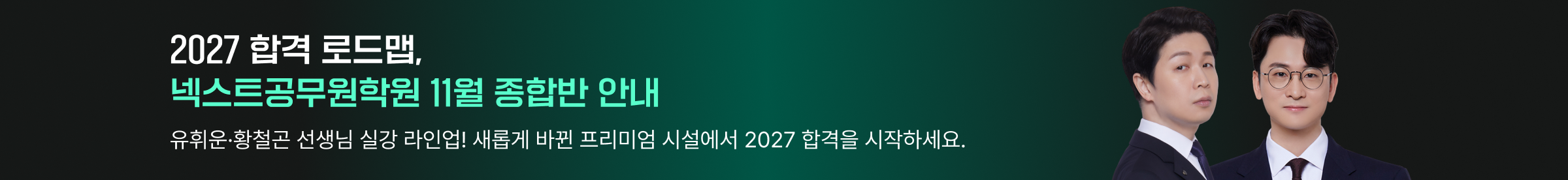 2027 �հ� �ε��, �ؽ�Ʈ�������п� 11�� ���չ� �ȳ�