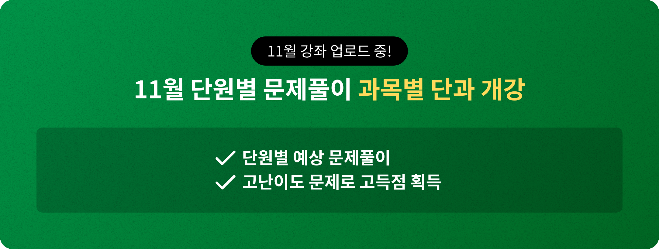 11�� �ܿ��� ����Ǯ�� ���� ���� �ܰ� ����